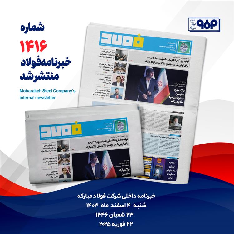 خبرنامه شماره 1416